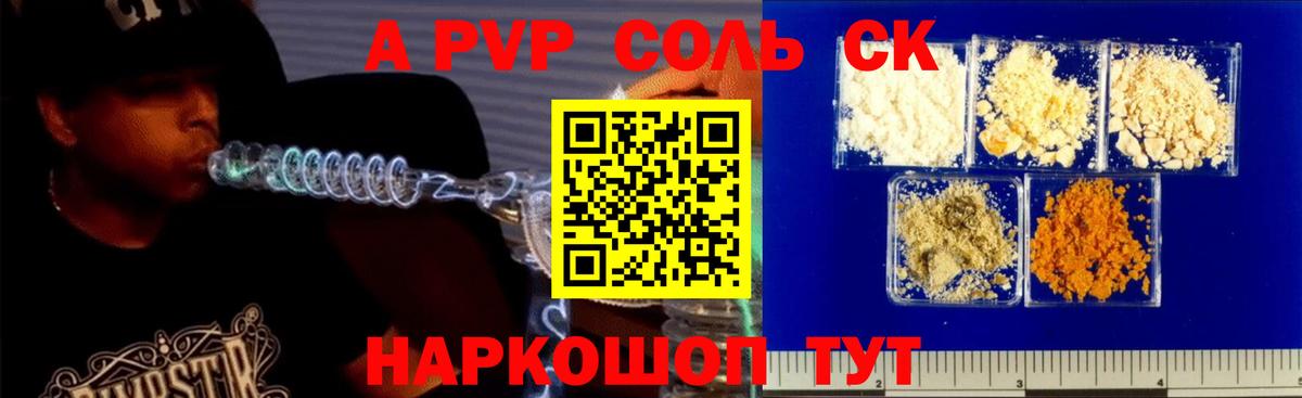 A PVP кристаллы Югорск