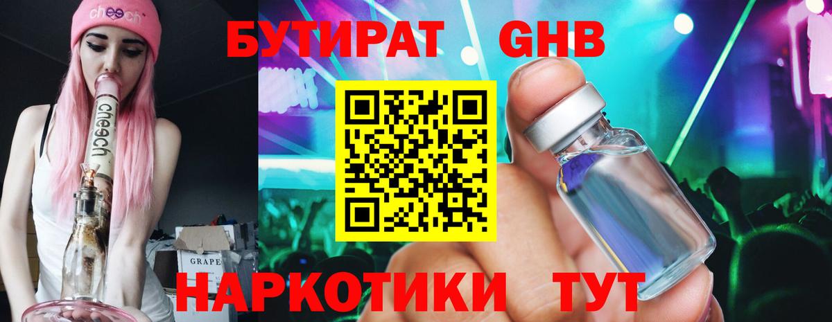 Бутират бутик Югорск